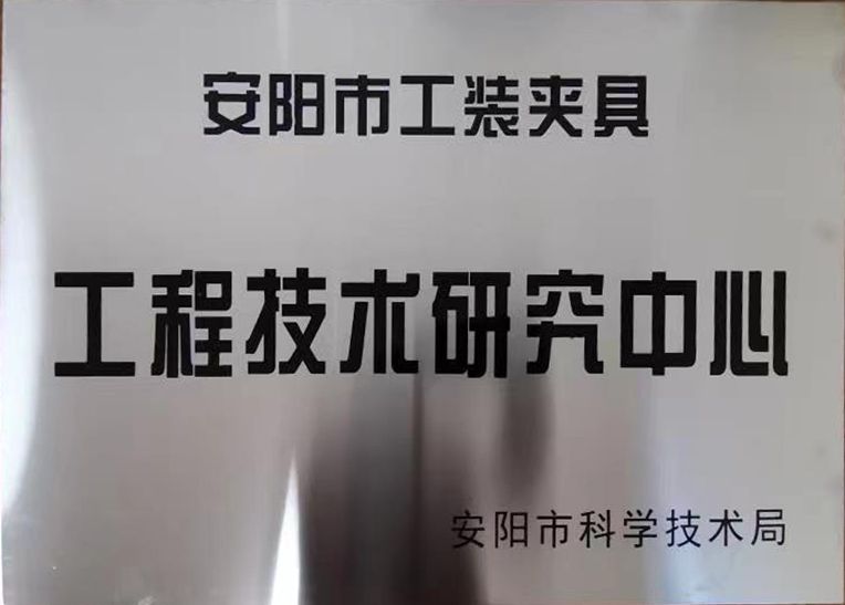 關于2022年(nian)度擬(ni)認定市級(ji)工程技術研究(jiu)中心咊市級(ji)重點實驗室的公示(shi)